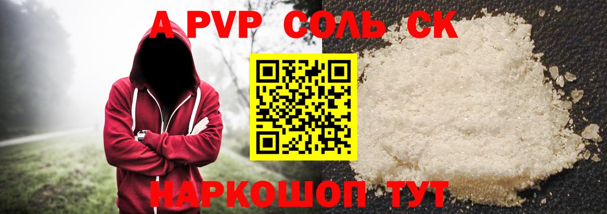A-PVP  Alpha-PVP крисы CK  Вход с VPN  APVP VHQ  Борисоглебск 