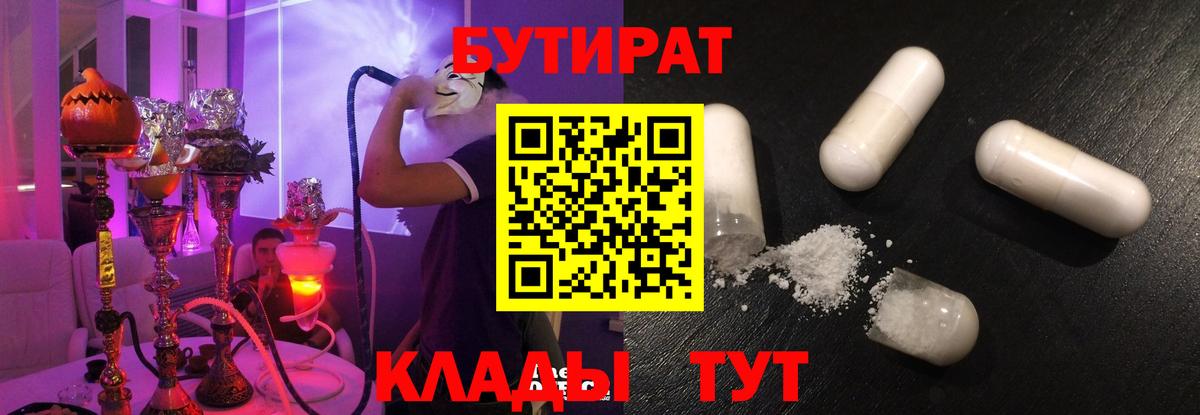 БУТИРАТ Butirat  Вход с VPN  Борисоглебск 