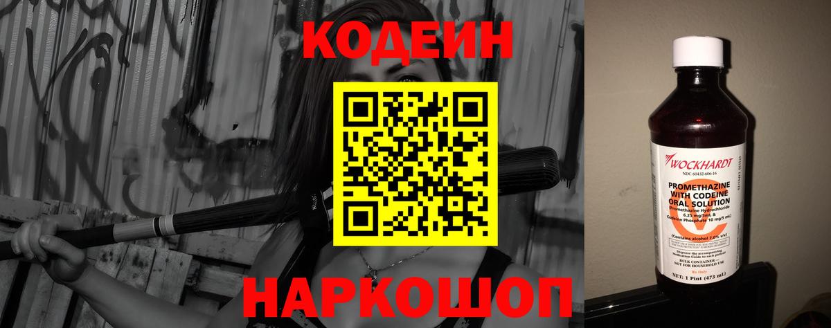 Борисоглебск  Codein напиток Lean (лин)  Codein Purple Drank  Вход с VPN 