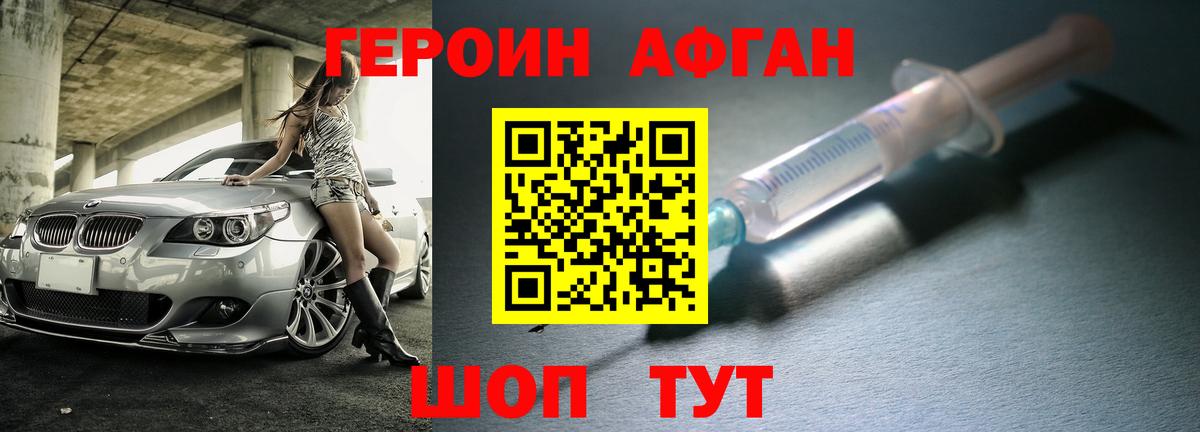 Героин VHQ Борисоглебск