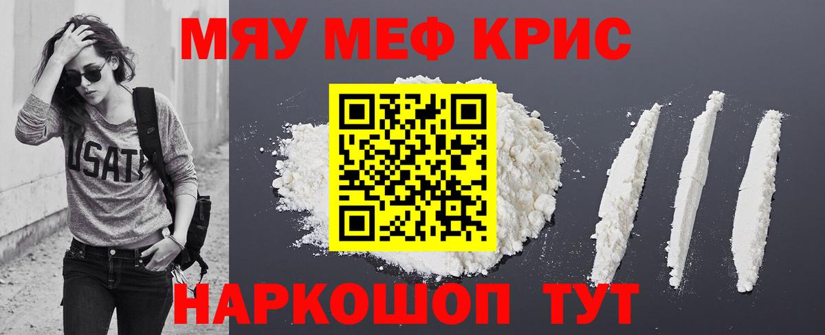 Меф mephedrone  МЯУ-МЯУ  Мефедрон мука  Борисоглебск  Вход с VPN 